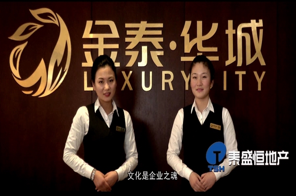 泰盛恒地產(chǎn)之員工成長(cháng)篇
