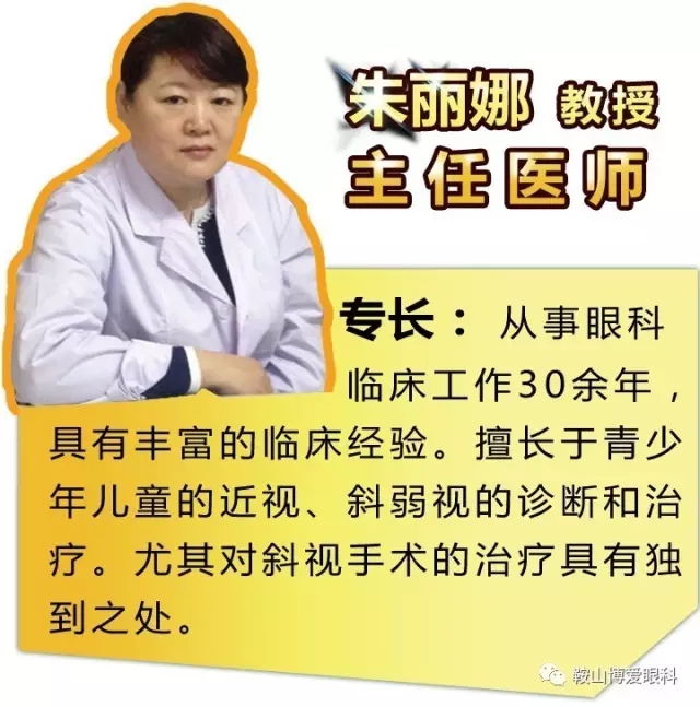 【專家會(huì)診】1月12日 斜弱視專家朱麗娜教授會(huì)診博愛眼科醫(yī)院(圖1)